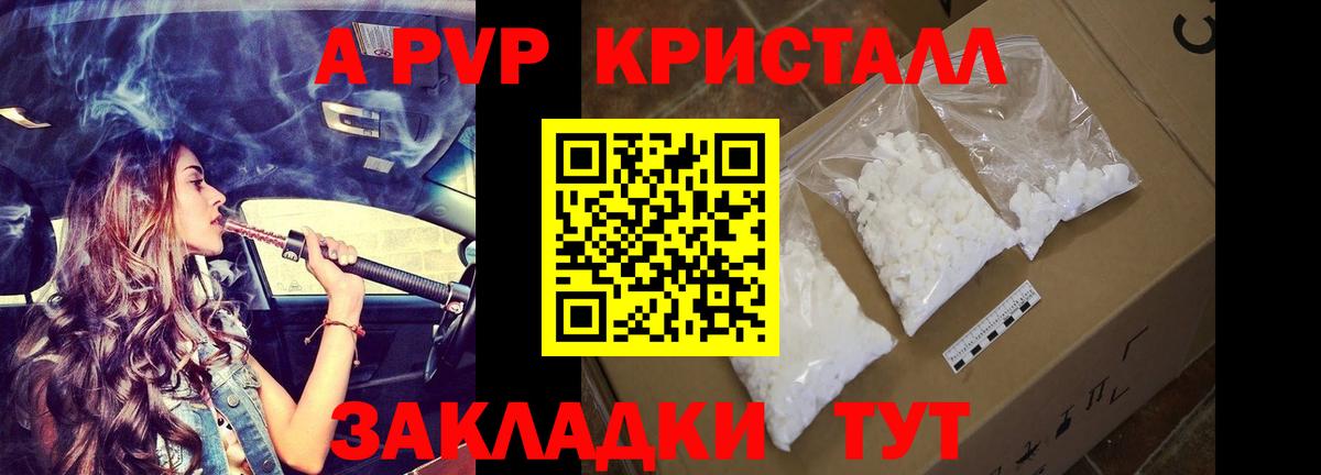 A PVP Соль Омск