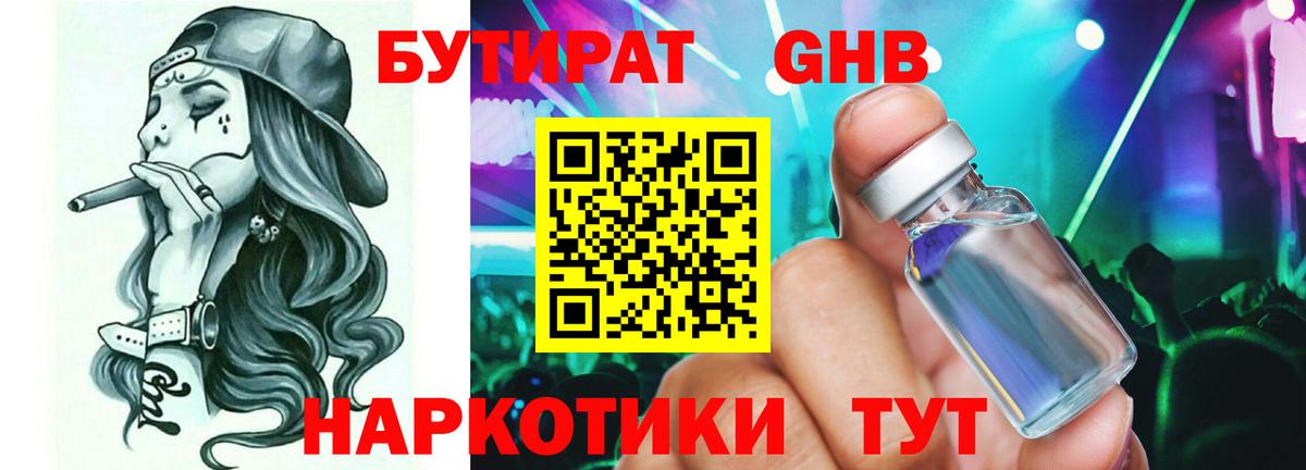 БУТИРАТ BDO Омск