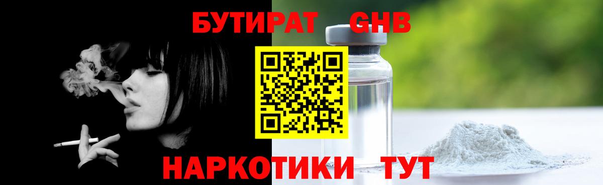 Бутират оксибутират  Вход с VPN  Омск 