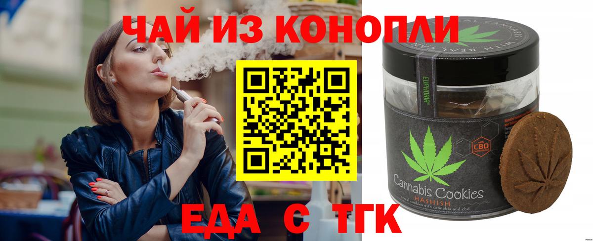 Омск  Печенье с ТГК конопля  Вход с VPN 
