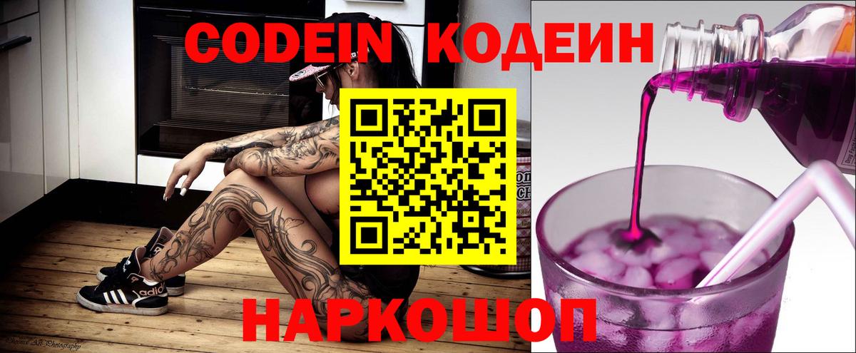Кодеин напиток Lean (лин)  Вход с VPN  Омск  Codein напиток Lean (лин) 