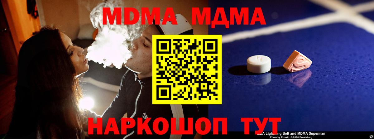 МДМА  MDMA кристаллы  Вход с VPN  Омск  МДМА crystal 