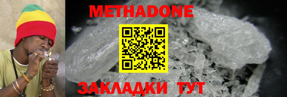 Метадон кристалл Омск