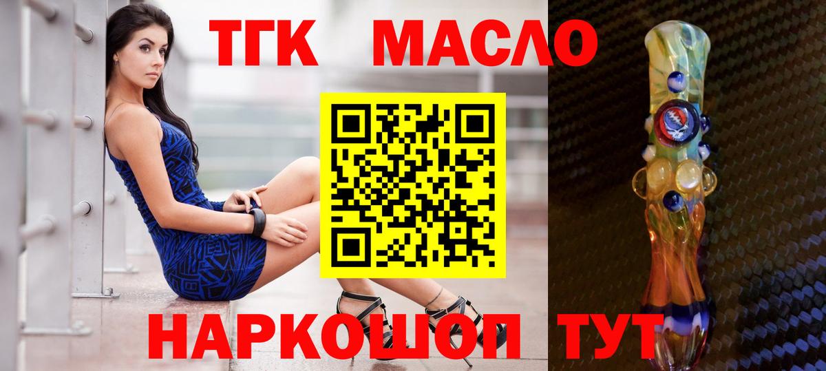 Дистиллят ТГК THC oil Омск